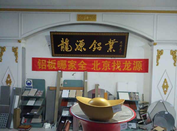 龍源鋁業 龍源鋁業